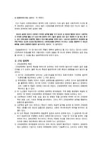 (경제학의 흐름) 시대적 흐름에 따른 경제학의 변천-6