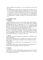 (경제학의 흐름) 시대적 흐름에 따른 경제학의 변천-7