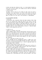 (경제학의 흐름) 시대적 흐름에 따른 경제학의 변천-11