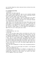 (경제학의 흐름) 시대적 흐름에 따른 경제학의 변천-14