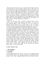 (경제학의 흐름) 시대적 흐름에 따른 경제학의 변천-19