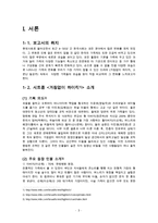 [가족의 형태] 드라마속 다양한 가족의 형태 분석과 가족 형태의 변천사에 대한 레포트-3
