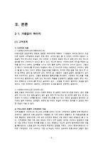 [가족의 형태] 드라마속 다양한 가족의 형태 분석과 가족 형태의 변천사에 대한 레포트-6