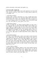 [가족의 형태] 드라마속 다양한 가족의 형태 분석과 가족 형태의 변천사에 대한 레포트-7