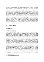 [가족의 형태] 드라마속 다양한 가족의 형태 분석과 가족 형태의 변천사에 대한 레포트-10