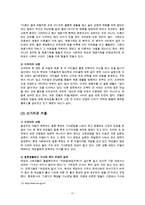[가족의 형태] 드라마속 다양한 가족의 형태 분석과 가족 형태의 변천사에 대한 레포트-11