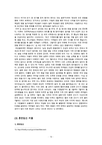 [가족의 형태] 드라마속 다양한 가족의 형태 분석과 가족 형태의 변천사에 대한 레포트-13