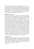 [가족의 형태] 드라마속 다양한 가족의 형태 분석과 가족 형태의 변천사에 대한 레포트-15