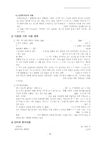 [결혼이주 가족복지] 결혼이주여성의 현황과 어려움 및 결혼이주여성가족 복지 방안-16