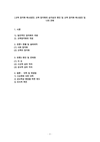 [교육 양극화 해소방안] 교육 양극화의 심각성과 원인 및 교육 양극화 해소방안 및 나의 견해-2