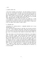 [교육 양극화 해소방안] 교육 양극화의 심각성과 원인 및 교육 양극화 해소방안 및 나의 견해-3