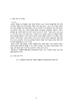 [교육 양극화 해소방안] 교육 양극화의 심각성과 원인 및 교육 양극화 해소방안 및 나의 견해-8