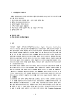 [교육 양극화 해소방안] 교육 양극화의 심각성과 원인 및 교육 양극화 해소방안 및 나의 견해-19