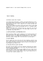 [교육 양극화 해소방안] 교육 양극화의 심각성과 원인 및 교육 양극화 해소방안 및 나의 견해-20