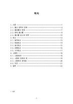 [저출산 정책 변화와 저출산 해결방안]시대별 출산정책의 변화, 출산율 저하 현황, 출산율 저하에 대한 대책, 한 자녀(소황제)로 인한 부작용 및 해결책-2