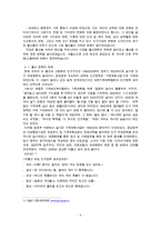 [저출산 정책 변화와 저출산 해결방안]시대별 출산정책의 변화, 출산율 저하 현황, 출산율 저하에 대한 대책, 한 자녀(소황제)로 인한 부작용 및 해결책-3