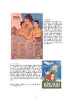 [저출산 정책 변화와 저출산 해결방안]시대별 출산정책의 변화, 출산율 저하 현황, 출산율 저하에 대한 대책, 한 자녀(소황제)로 인한 부작용 및 해결책-6