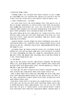 [저출산 정책 변화와 저출산 해결방안]시대별 출산정책의 변화, 출산율 저하 현황, 출산율 저하에 대한 대책, 한 자녀(소황제)로 인한 부작용 및 해결책-11