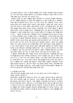 [저출산 정책 변화와 저출산 해결방안]시대별 출산정책의 변화, 출산율 저하 현황, 출산율 저하에 대한 대책, 한 자녀(소황제)로 인한 부작용 및 해결책-12