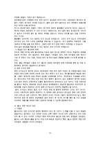 [저출산 정책 변화와 저출산 해결방안]시대별 출산정책의 변화, 출산율 저하 현황, 출산율 저하에 대한 대책, 한 자녀(소황제)로 인한 부작용 및 해결책-13