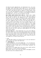 [저출산 정책 변화와 저출산 해결방안]시대별 출산정책의 변화, 출산율 저하 현황, 출산율 저하에 대한 대책, 한 자녀(소황제)로 인한 부작용 및 해결책-20