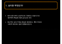 [청소년의 성교육] 청소년 성 문제의 현황과 문제점 및 청소년 교육 방안 발표-3