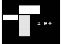 [청소년의 성교육] 청소년 성 문제의 현황과 문제점 및 청소년 교육 방안 발표-5