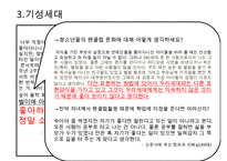 [팬클럽 문화]청소년의 팬덤 문화의 특징, 원인, 사례, 문제점 및 향후전망-15