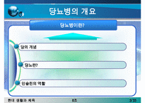 [당뇨병 치료방안] 당뇨병의 증상, 당뇨병 원인, 당뇨병의 치료방안(한의학, 양학, 운동치료법, 민간요법 등등 분석)-3