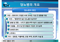 [당뇨병 치료방안] 당뇨병의 증상, 당뇨병 원인, 당뇨병의 치료방안(한의학, 양학, 운동치료법, 민간요법 등등 분석)-5
