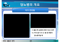 [당뇨병 치료방안] 당뇨병의 증상, 당뇨병 원인, 당뇨병의 치료방안(한의학, 양학, 운동치료법, 민간요법 등등 분석)-7