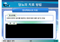 [당뇨병 치료방안] 당뇨병의 증상, 당뇨병 원인, 당뇨병의 치료방안(한의학, 양학, 운동치료법, 민간요법 등등 분석)-10