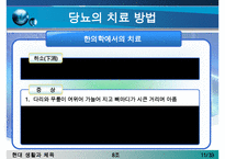 [당뇨병 치료방안] 당뇨병의 증상, 당뇨병 원인, 당뇨병의 치료방안(한의학, 양학, 운동치료법, 민간요법 등등 분석)-11