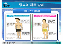 [당뇨병 치료방안] 당뇨병의 증상, 당뇨병 원인, 당뇨병의 치료방안(한의학, 양학, 운동치료법, 민간요법 등등 분석)-13