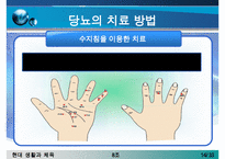 [당뇨병 치료방안] 당뇨병의 증상, 당뇨병 원인, 당뇨병의 치료방안(한의학, 양학, 운동치료법, 민간요법 등등 분석)-14
