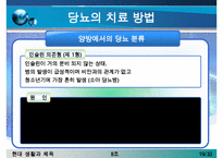 [당뇨병 치료방안] 당뇨병의 증상, 당뇨병 원인, 당뇨병의 치료방안(한의학, 양학, 운동치료법, 민간요법 등등 분석)-19