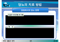 [당뇨병 치료방안] 당뇨병의 증상, 당뇨병 원인, 당뇨병의 치료방안(한의학, 양학, 운동치료법, 민간요법 등등 분석)-20