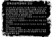 [A+ 추천레포트][성격장애] 경계선 성격장애의 개념, 사례분석, 원인, 치료법, 한계점과 시사점등[A+ 추천 레포트] -6