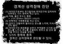 [A+ 추천레포트][성격장애] 경계선 성격장애의 개념, 사례분석, 원인, 치료법, 한계점과 시사점등[A+ 추천 레포트] -7