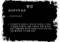 [A+ 추천레포트][성격장애] 경계선 성격장애의 개념, 사례분석, 원인, 치료법, 한계점과 시사점등[A+ 추천 레포트] -9