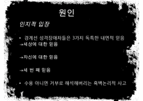 [A+ 추천레포트][성격장애] 경계선 성격장애의 개념, 사례분석, 원인, 치료법, 한계점과 시사점등[A+ 추천 레포트] -10