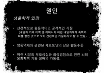 [A+ 추천레포트][성격장애] 경계선 성격장애의 개념, 사례분석, 원인, 치료법, 한계점과 시사점등[A+ 추천 레포트] -11