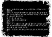 [A+ 추천레포트][성격장애] 경계선 성격장애의 개념, 사례분석, 원인, 치료법, 한계점과 시사점등[A+ 추천 레포트] -14