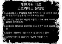 [A+ 추천레포트][성격장애] 경계선 성격장애의 개념, 사례분석, 원인, 치료법, 한계점과 시사점등[A+ 추천 레포트] -15