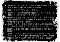 [A+ 추천레포트][성격장애] 경계선 성격장애의 개념, 사례분석, 원인, 치료법, 한계점과 시사점등[A+ 추천 레포트] -16