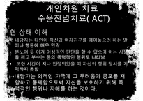 [A+ 추천레포트][성격장애] 경계선 성격장애의 개념, 사례분석, 원인, 치료법, 한계점과 시사점등[A+ 추천 레포트] -18