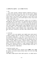 경제학의 흐름과 변천과정-6
