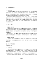 경제학의 흐름과 변천과정-12