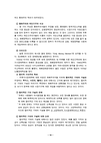 경제학의 흐름과 변천과정-18