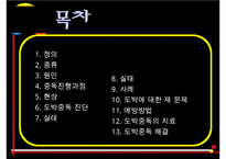 도박중독의 원인과 문제점 및 도박중독 치료방안-2